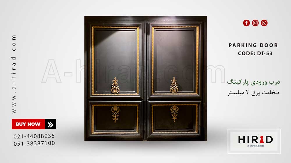 درب حیاط مدرن فلزی کد Df-53